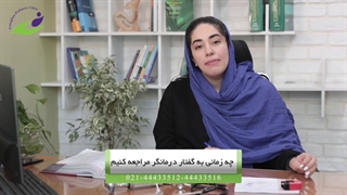 چه زمانی باید به گفتار درمانگر مراجعه کنیم؟