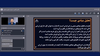 آموزش بورس_تحلیل بنیادی چیست؟ | موسسه آوای مشاهیر