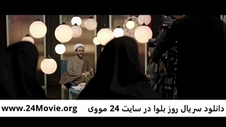 دانلود سریال روز بلوا قسمت 1 اول ( قسمت 2 سریال روز بلوا )