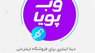دیتا اینتری برای فروشگاه اینترنتی