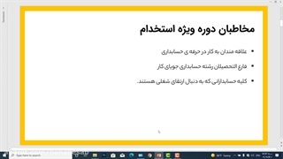 خانه حسابداری-جلسه صفر دوره حسابداری ویژه استخدام (سطح کاردانی)