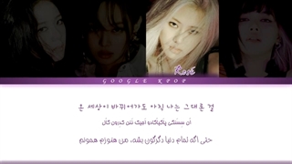 لیریک فارسی آهنگ You never know از بلک پینک Blackpink