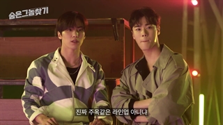 قسمت 4 وب درامای اگه میتونی منو پیدا کن(Find me if you can 2021)"با زیرنویس فارسی" با بازی اعضای آسترو ASTRO