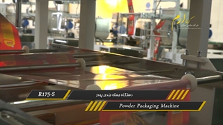 دستگاه بسته بندی پودری R175-S