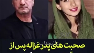 صحبت های پدر غزاله بعد از اعدام آرمان دندانپزشکی کودکان