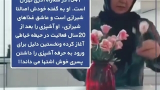 آشنایی با آذر ماهی صفت: آشپز موفق اینستاگرامی