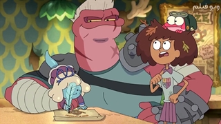 انیمیشن آمفیبیا فصل 2 قسمت 17 با دوبله فارسی از ویو فیلم