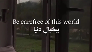 بیخیالِ دنیا