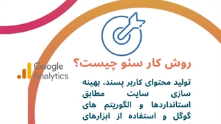 سئو در اصفهان - سئو وب ایران seowebiran