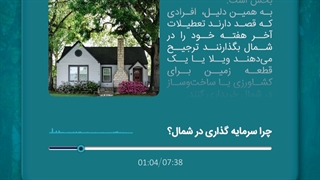 مزایا و معایب خرید زمین و ویلا در شمال کشور