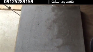 کفسابی ارزان 09125289159 اینترساب