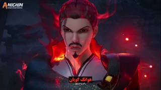 supreme god emperor فصل2 قسمت54 با زیرنویس فارسی