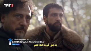 قسمت 11 سریال "بارباروس ها : شمشیر مدیترانه" با زیرنویس فارسی