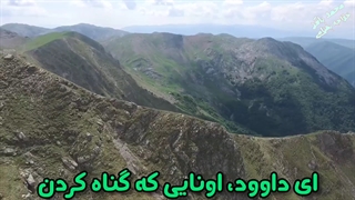 ببین خدا چقدر مشتاق توبه گناهکاراست