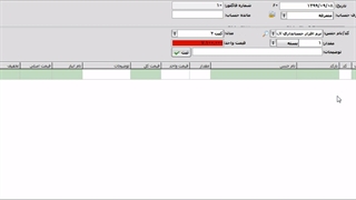 اعمال تخفیف به صورت درصد و مبلغ در نرم افزار حسابداری وینا