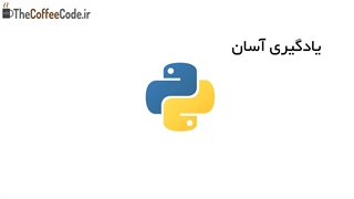 دوره جامع زبان برنامه نویسی پایتون