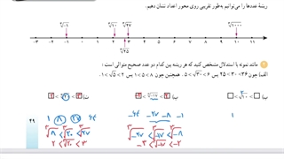 حل کار در کلاس صفحه ۴۸ ریاضی دهم تجربی