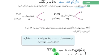 حل فعالیت صفحه ۵۰ ریاضی دهم
