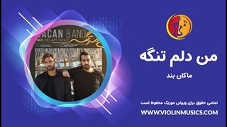 من دلم تنگه ماکان بند دانلود آهنگ جدید دیگه عادی شده تنهایی برام