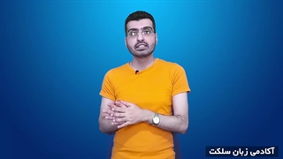 ویدئو معرفی دوره جامع زبانت رو بیست بگیر (پایه هشتم)