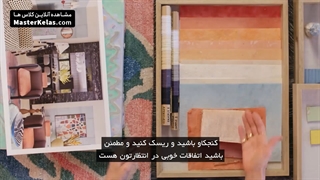 آموزش طراحی داخلی منزل و دکوراسیون در مسترکلاس کلی ورستلر