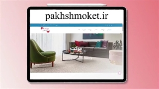 موکت محمدی | معرفی فروشگاه آنلاین خرید انواع موکت