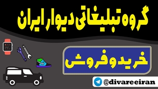 سوپر گروه تبلیغاتی وکاریابی در ایران