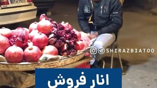 انار فروش شیرازی