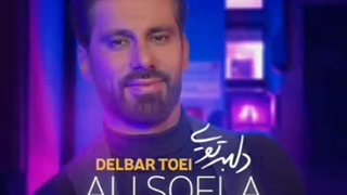 علی سفلی دلبر تویی