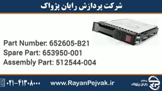 هارد سرور اچ پی ای HPE 146GB SAS 6G 15K SFF با پارت نامبر 652605-B21