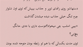 فصل دوم ، قسمت اول .....