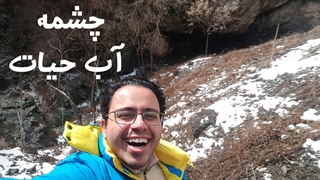 بارش برف بر چشمه آب حیات تهران