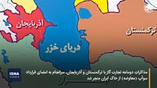 نگاهی به سوآپ گازی ایران، ترکمنستان و آذربایجان