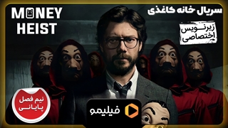 تیزر پارت 2 فصل 5 سریال خانه کاغذی