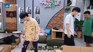 برنامه چینی Have Fun قسمت 2 با حضور جکسون و Ren Jialun و ارتور چن + زیرنویس فارسی چسبیده