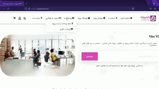 رایا پروژه سایتی معتبر برای انجام پروژه های شما