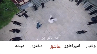 میکس از رویای عشق ابدی 