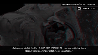 پریست نویز متنی برای پریمیر – Glitch Text Transitions