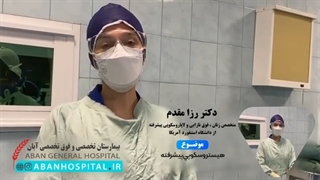 موضوع: هیستروسکوپى پیشرفته بخش دوم