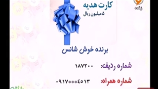 قرعه کشی شبکه ورزش با نرم افزار قرعه کشی با گوی و چرخ گردون شانس