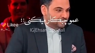 راست میگه چی کار میکنی؟