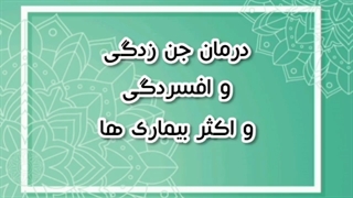 استخاره تلفنی قران