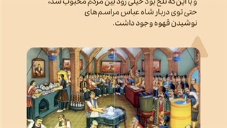 تاریخچه قهوه در ایران و نواع آن