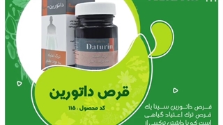 قرص ترک اعتیاد