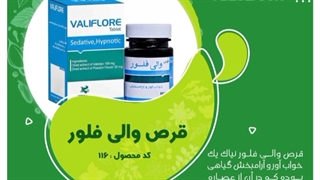 قرص والی فلور جراحی لثه