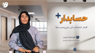 حسابدار پلاس کمپین هوشمند نوین به مناسبت هفته حسابدار