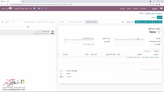 مبانی خرید و اولین درخواست شما برای پیش فاکتور در سازمان یار