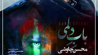 Mohsen Chavoshi - Babe Delami