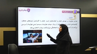 آموزش اجتماعی پنجم دبستان -پرش‌لایو