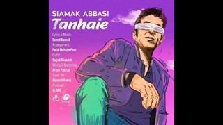 آهنگ سیامک عباسی به نام تنهایی